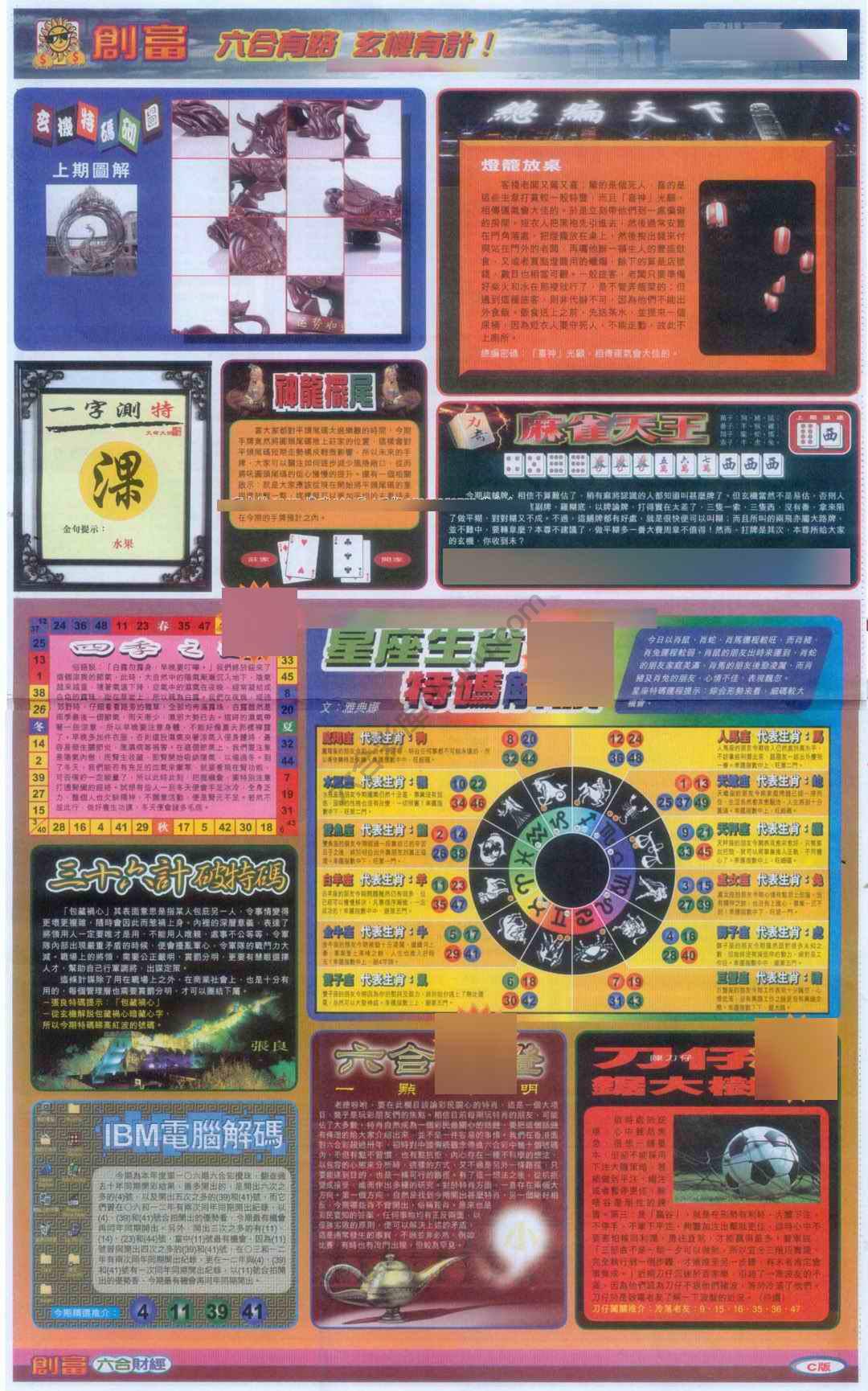 创富