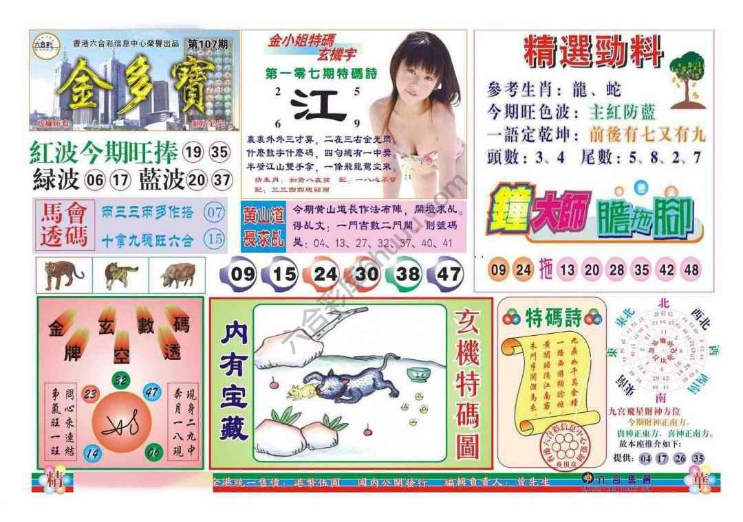 金多宝