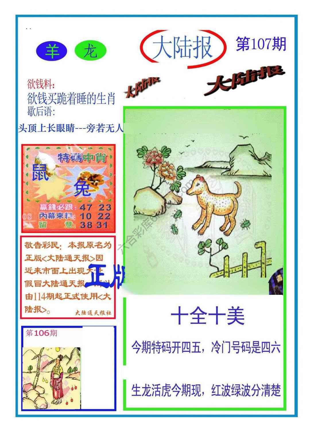 大陆报