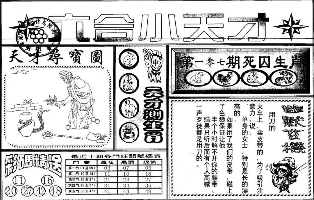 六合小天才