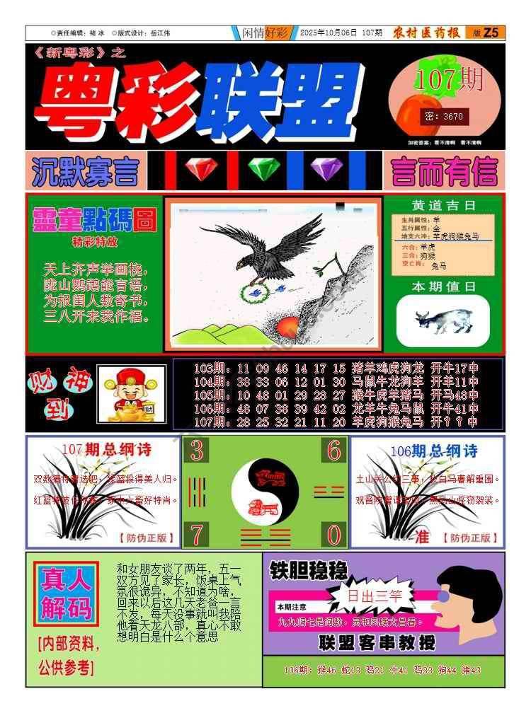 粤彩联盟