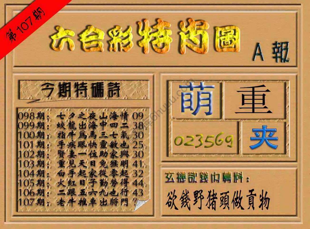 六合彩特肖图