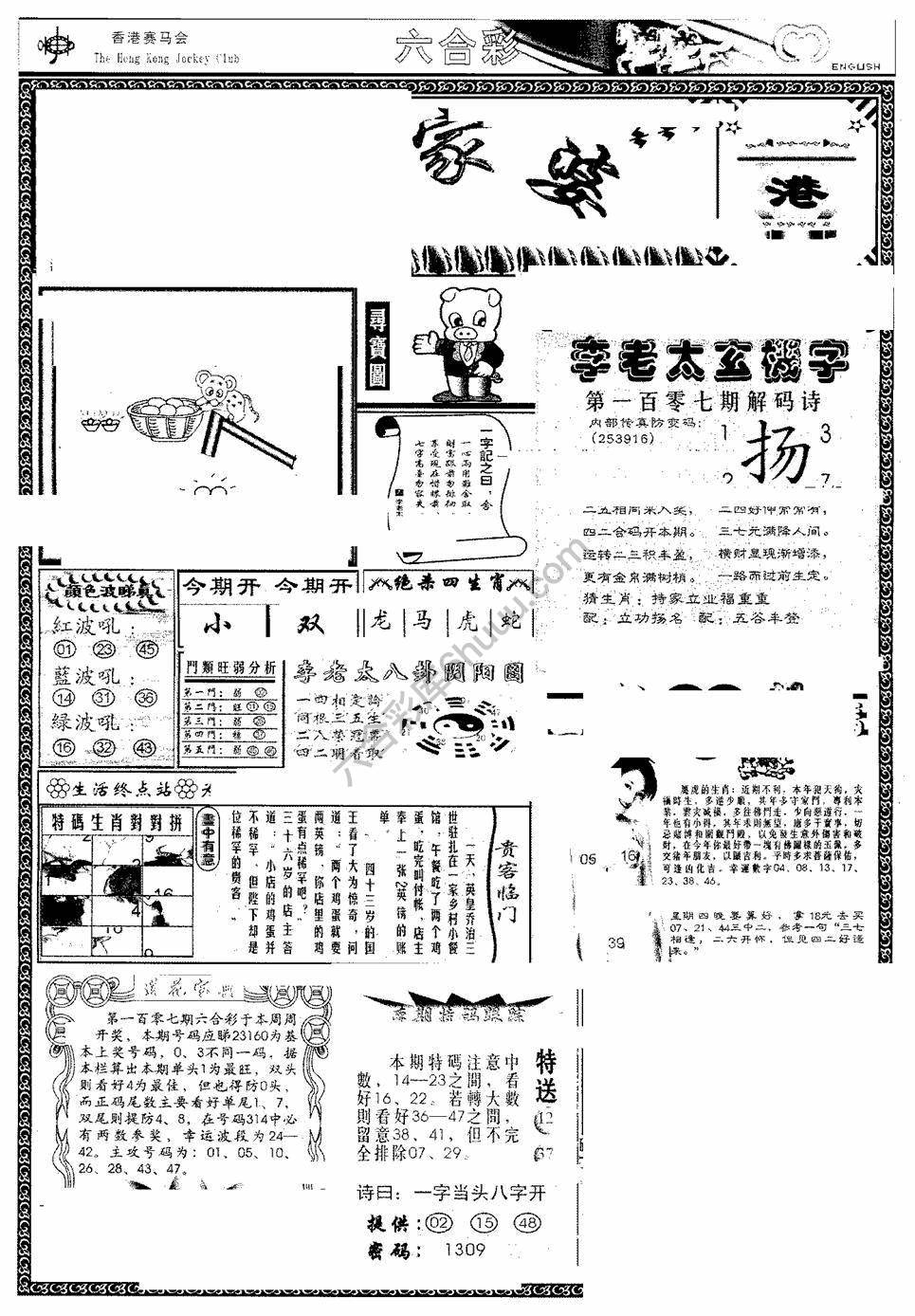 另版管家婆（早图）