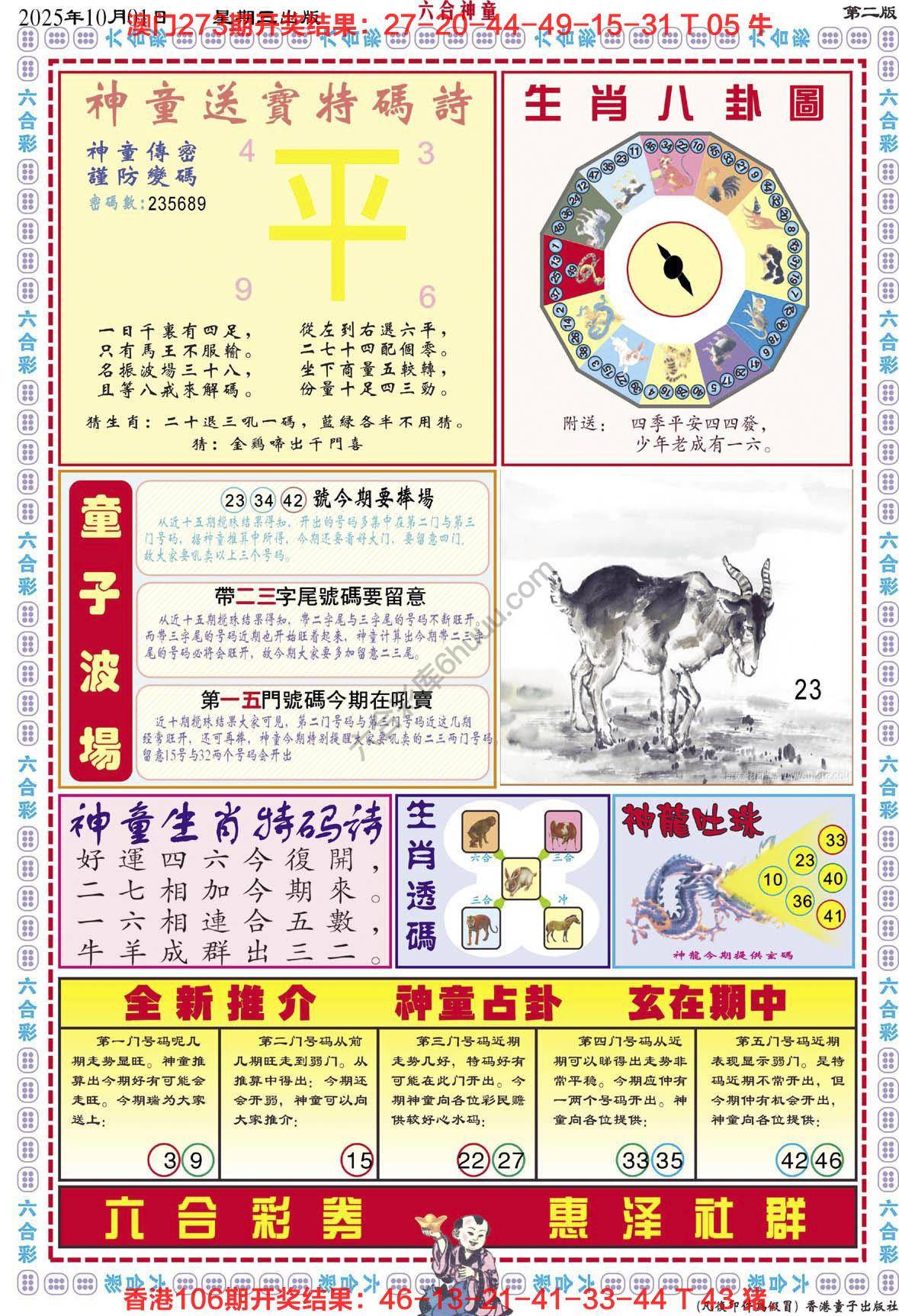 六合神童