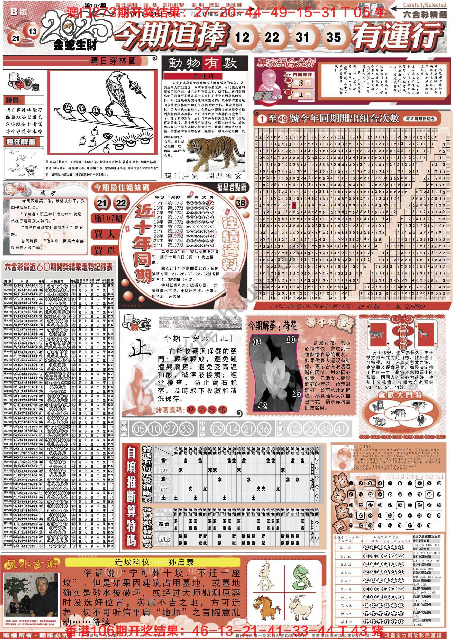 六合精选