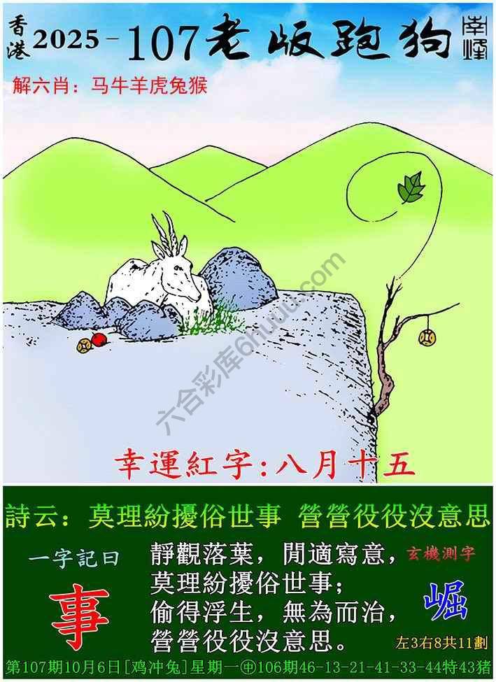 老版跑狗图