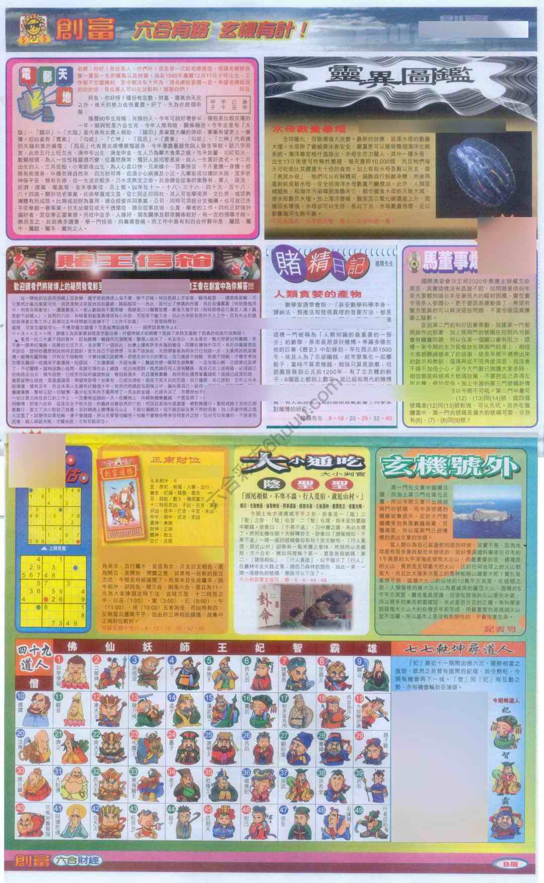 创富