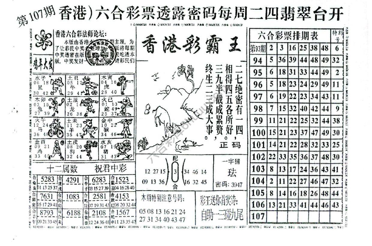 香港彩霸王