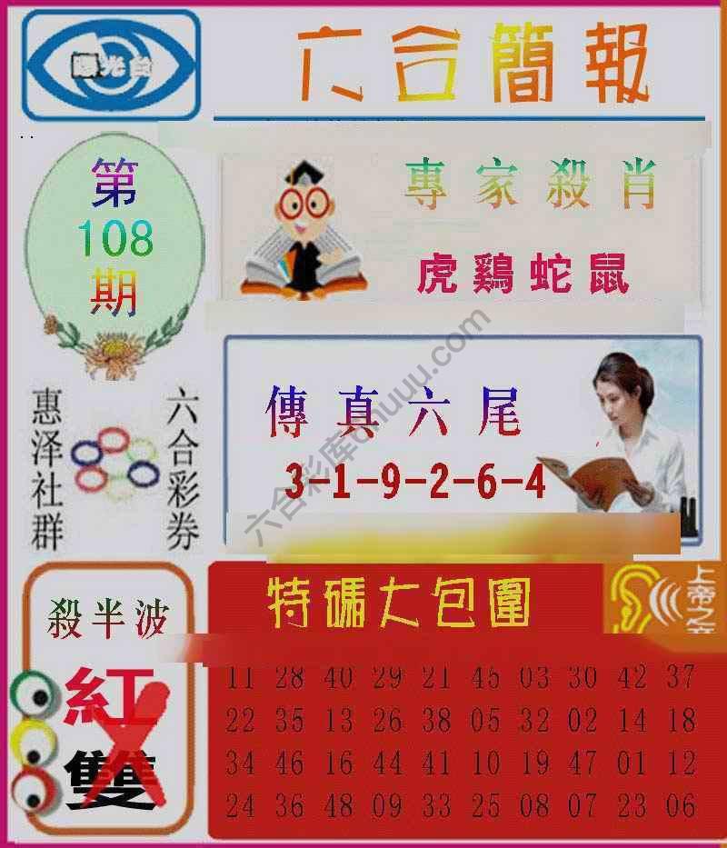 六合简报