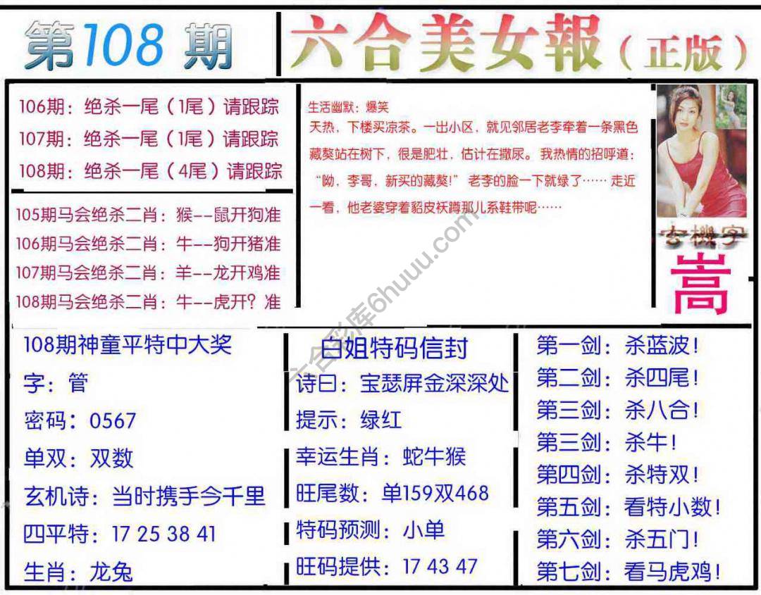 六合美女报