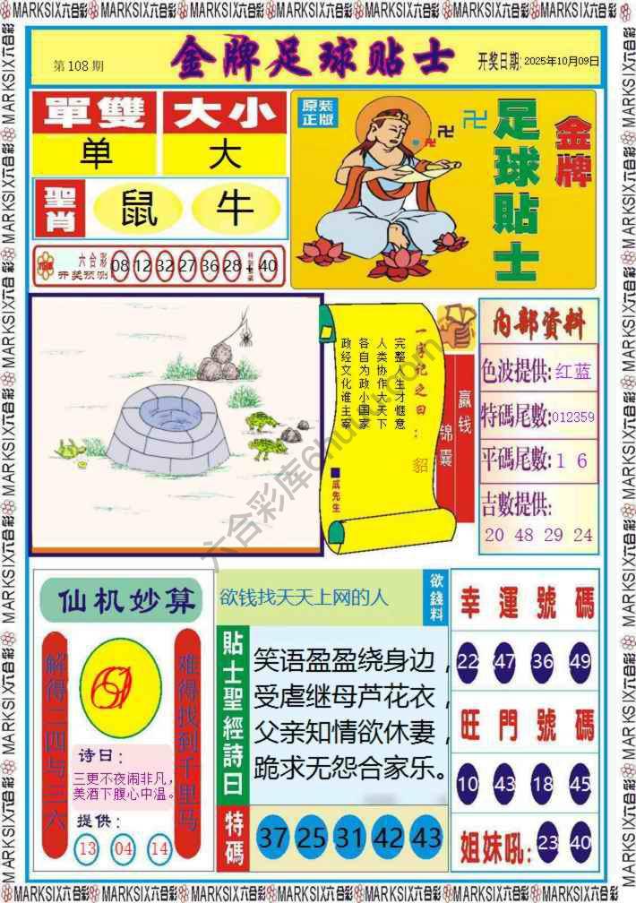 金牌足球贴士