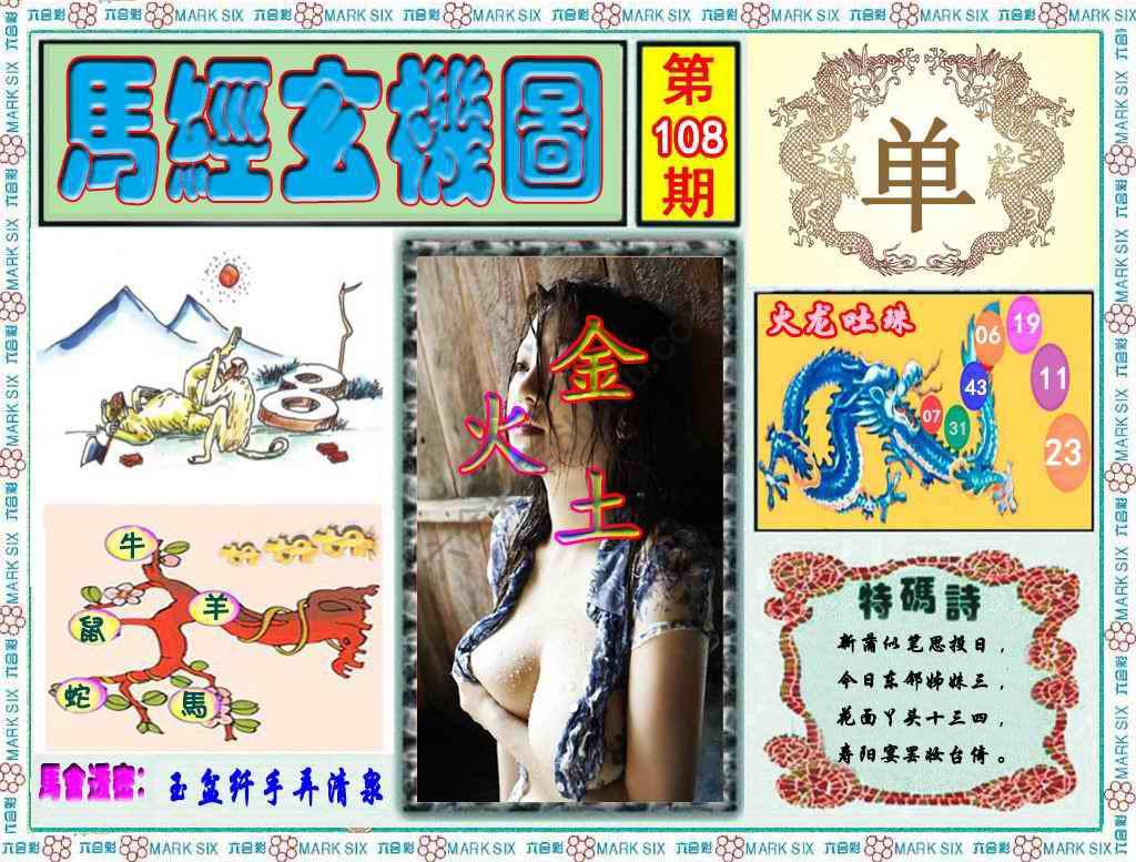 马经玄机图