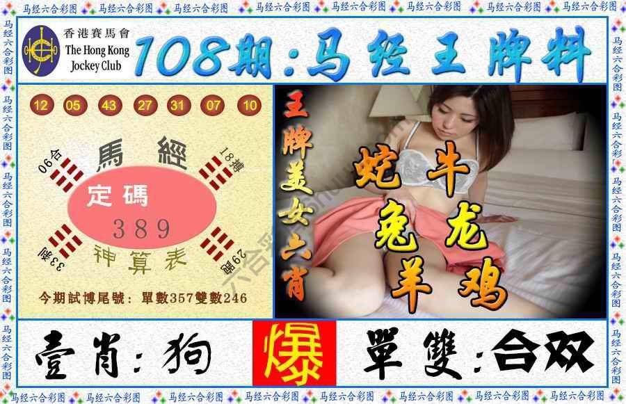 马经王牌料