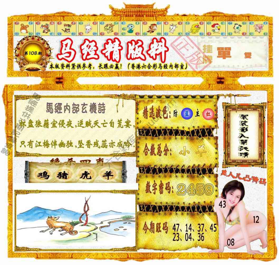 马经精版料