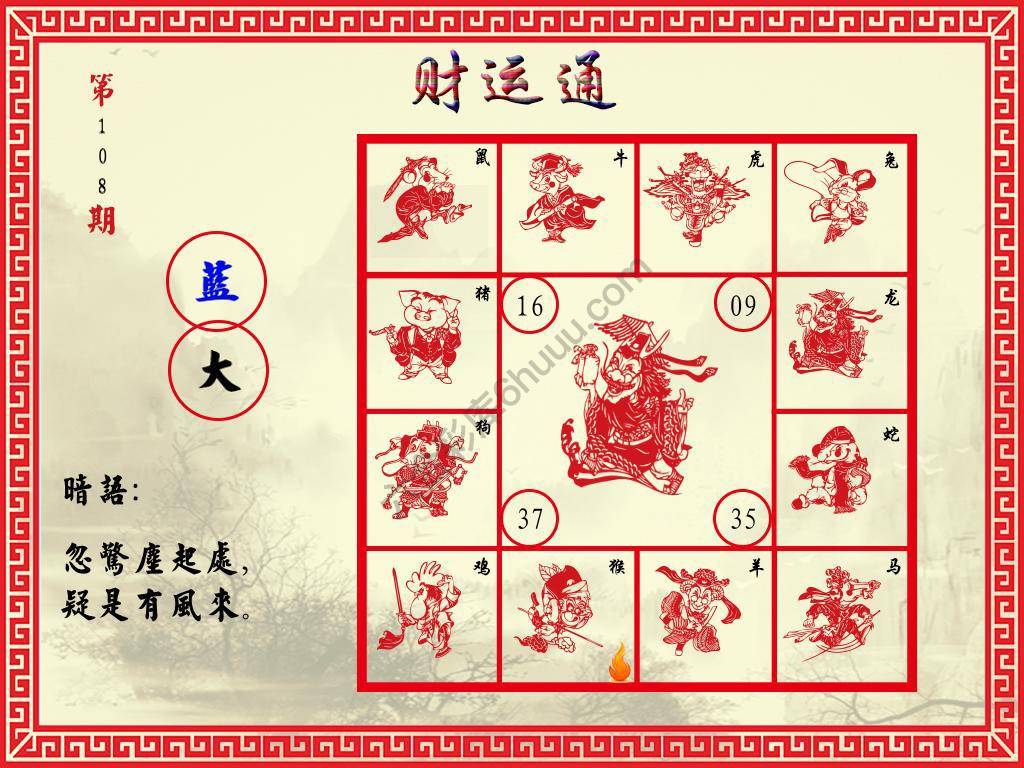 财运通