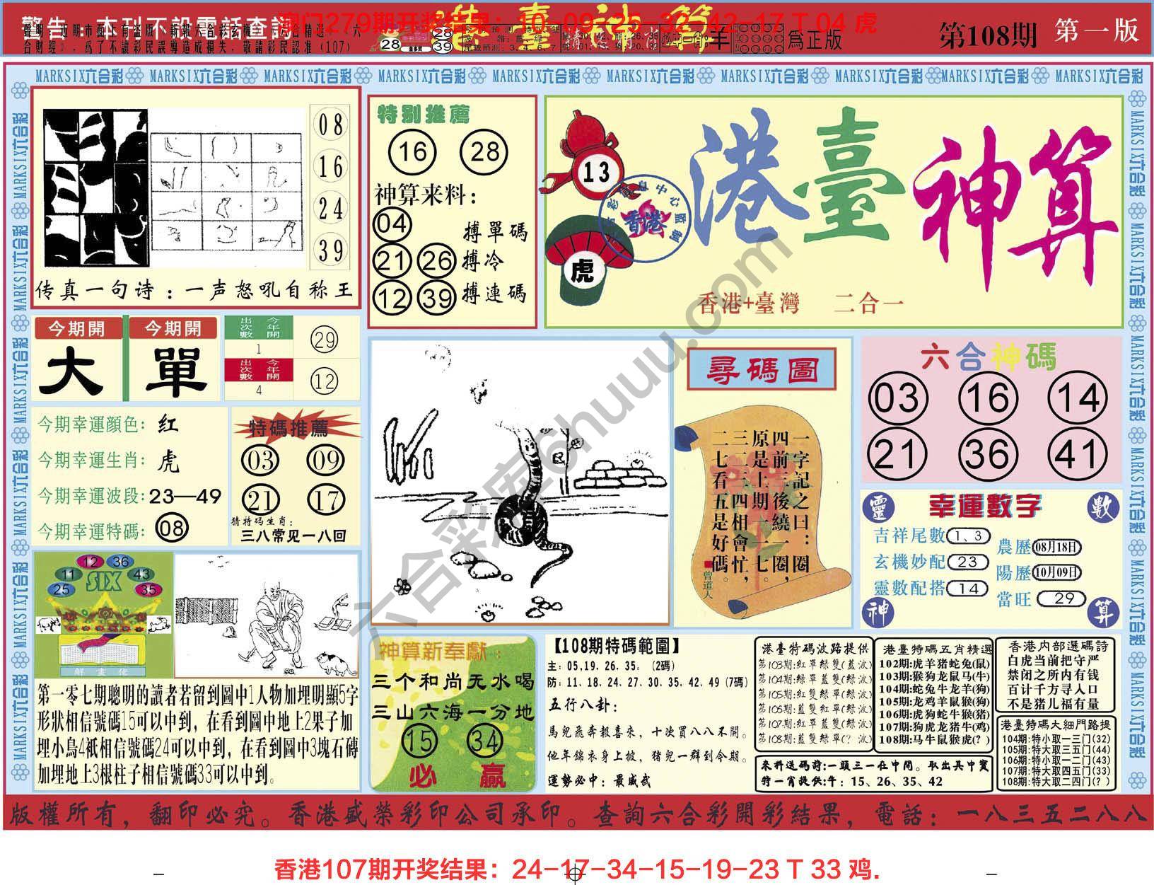 港台神算