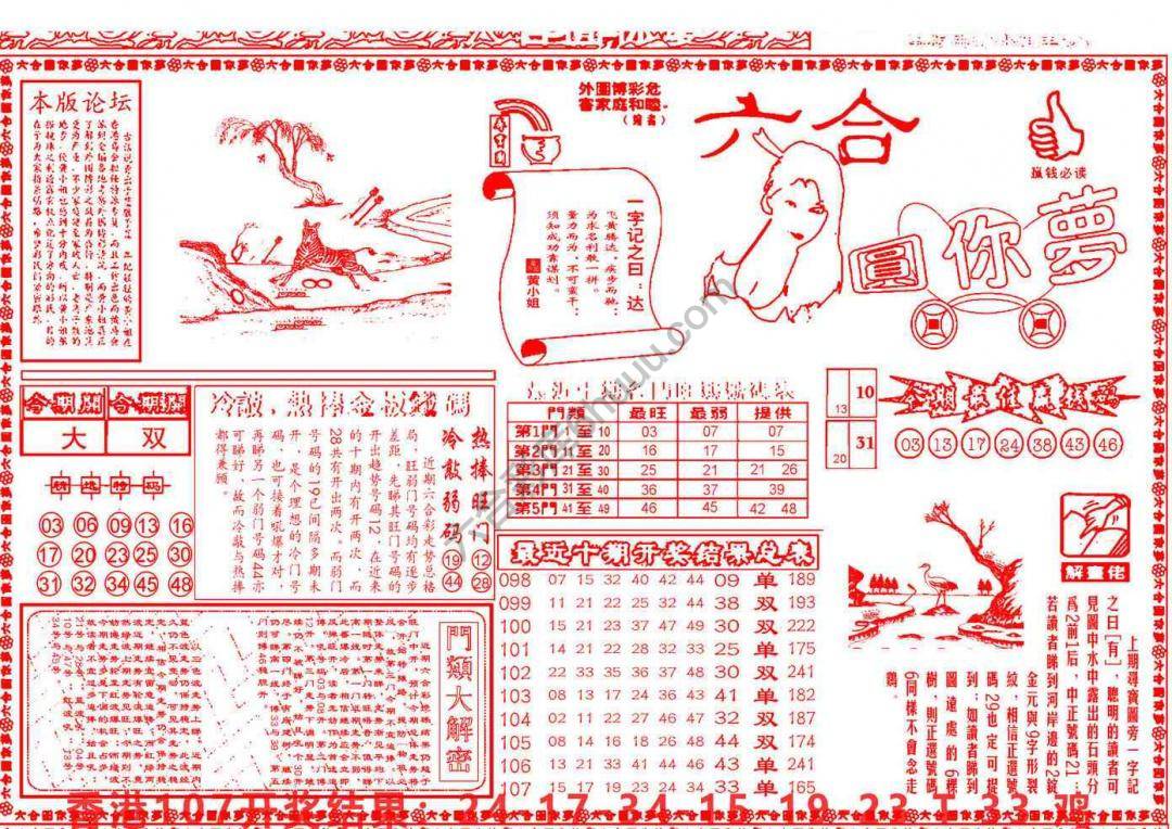 六合圆你梦
