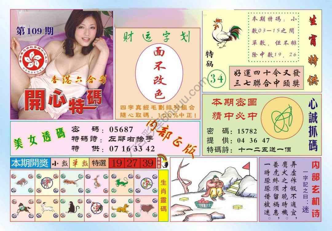 香港开心特码