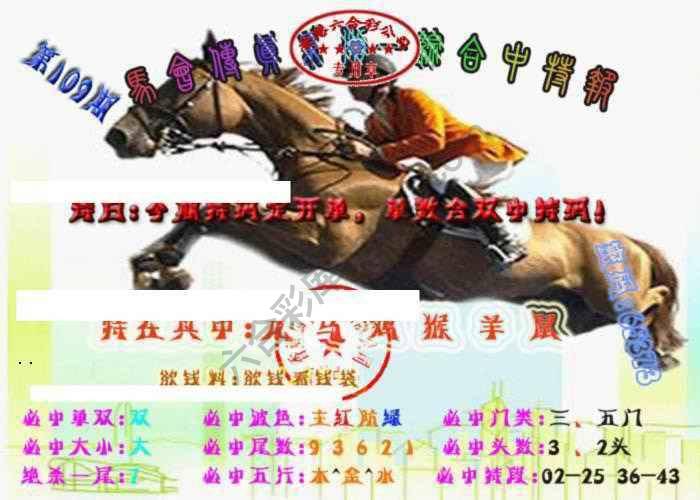 马会传真综合报