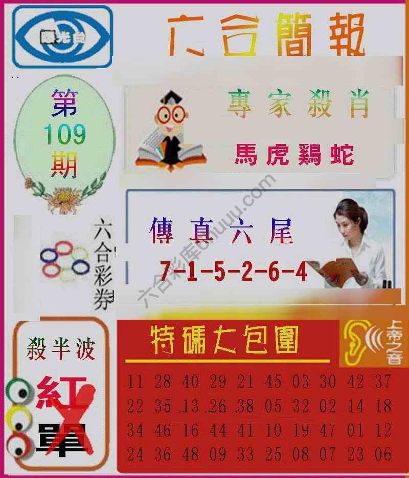 六合简报