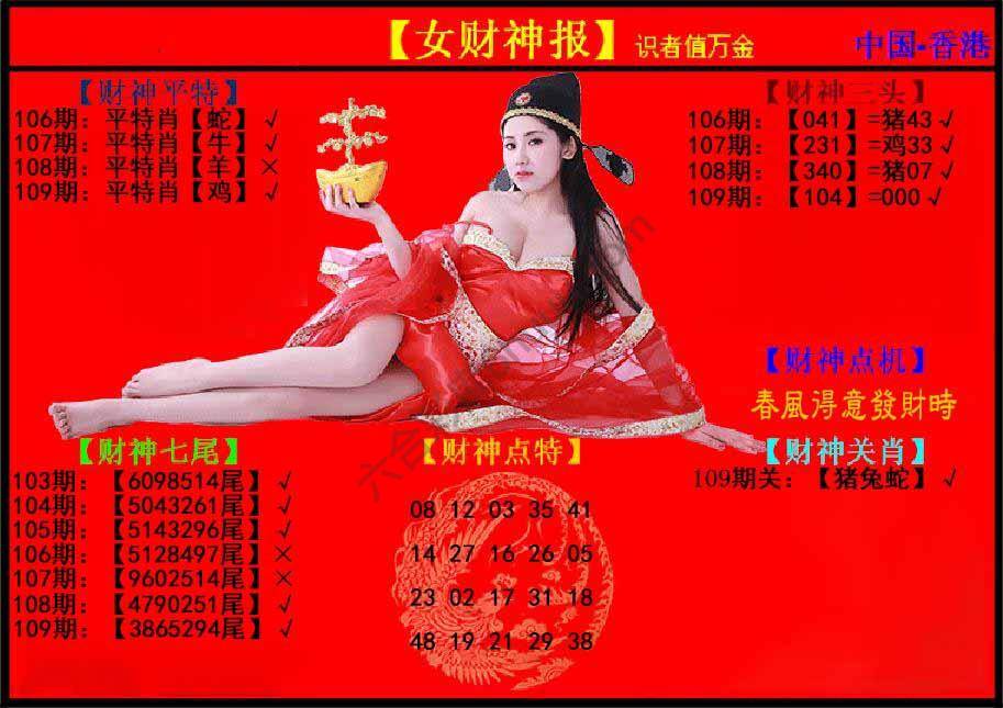 女财神报