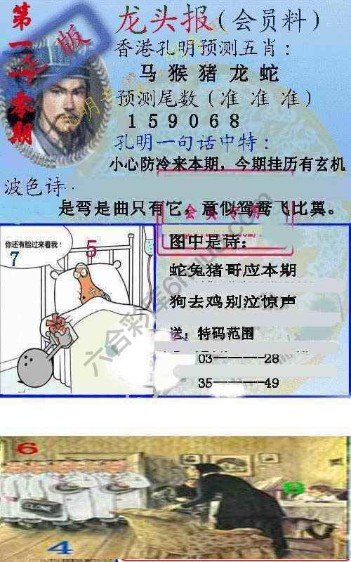 龙头报