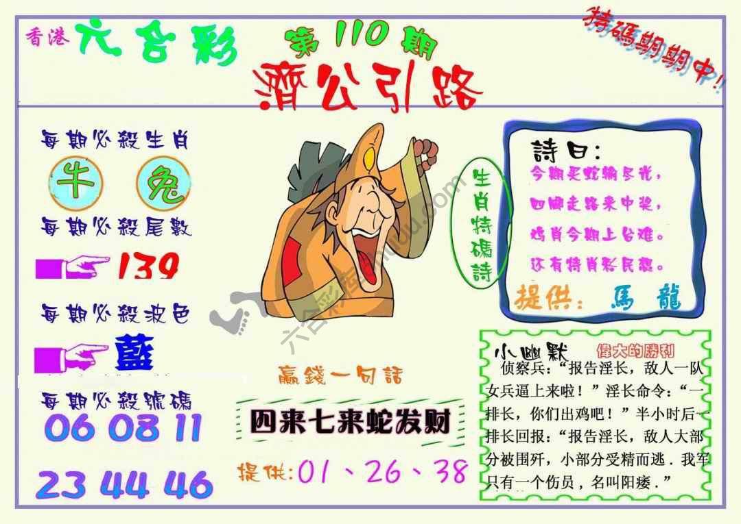 济公引路