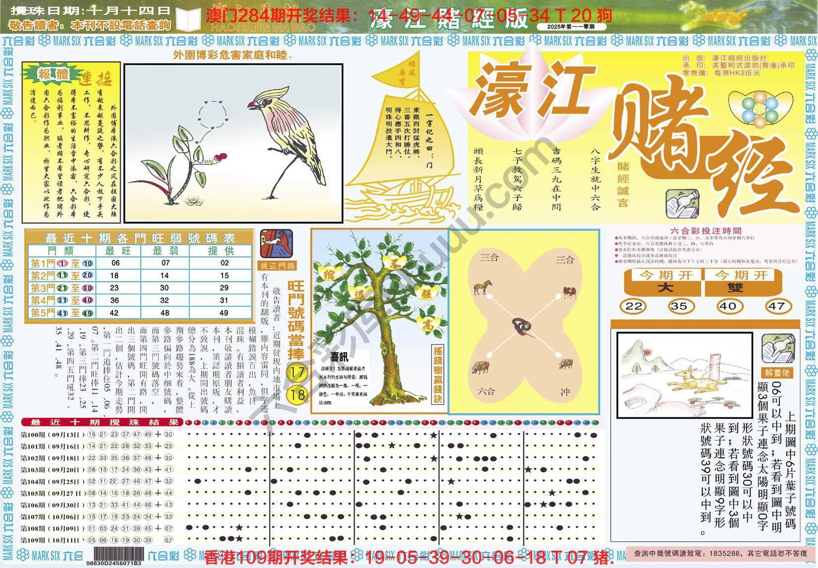 濠江赌经