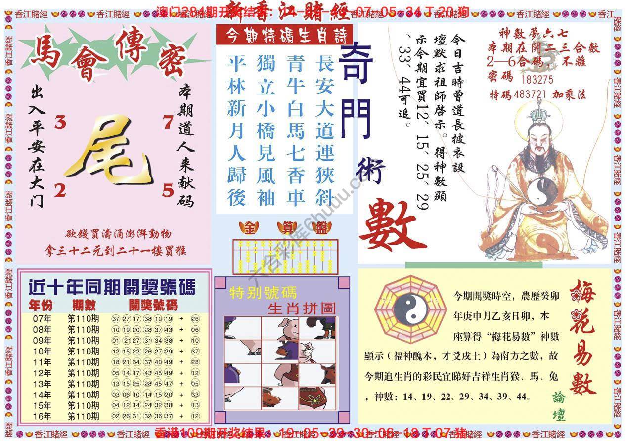 新香江赌经