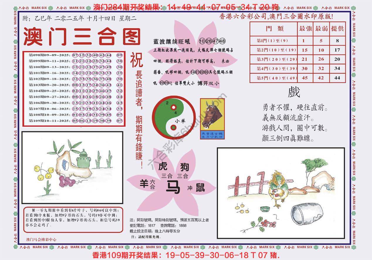 澳门三合图