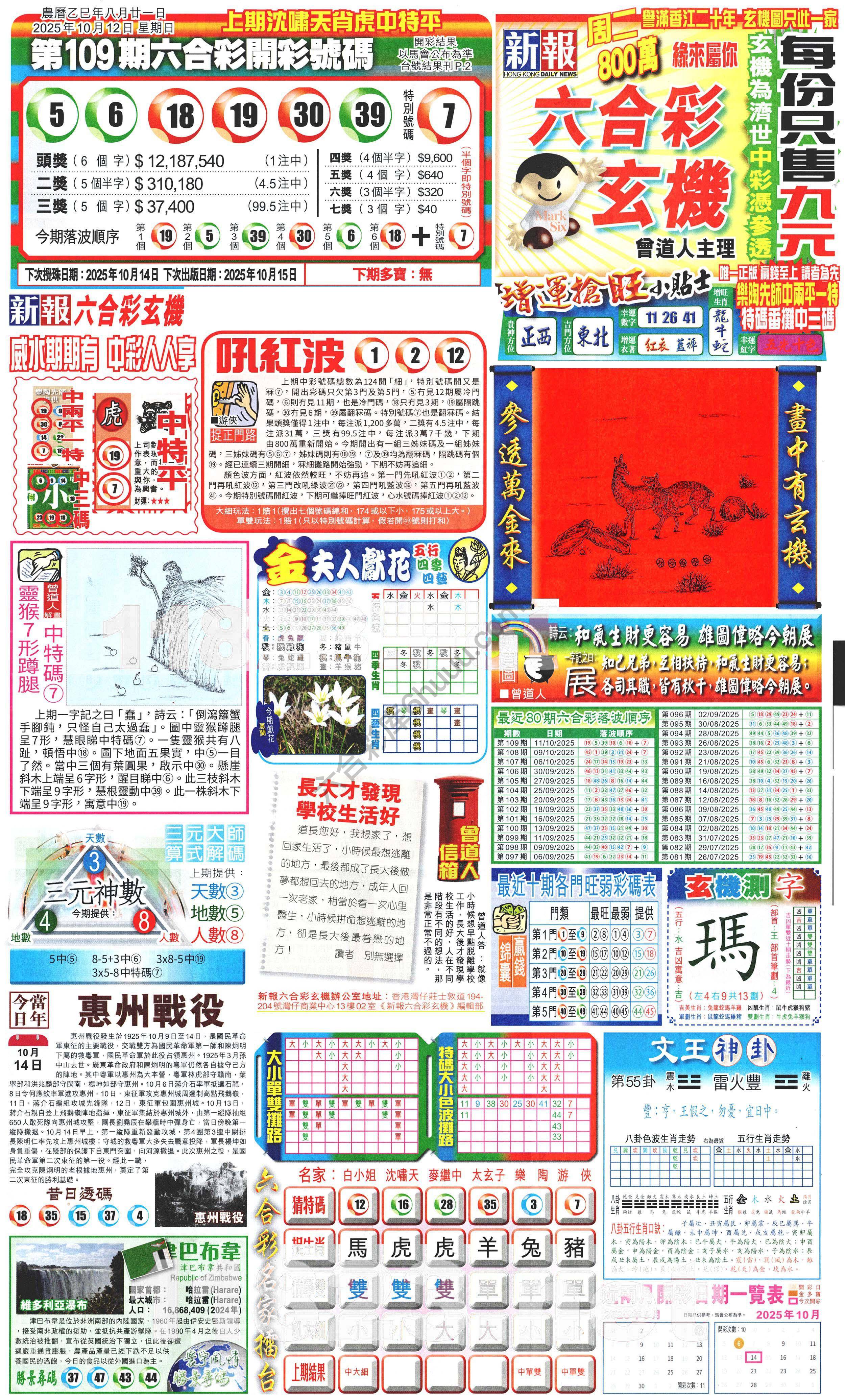 新报六合彩玄机
