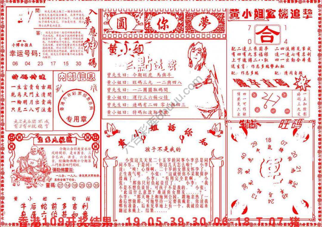 六合圆你梦