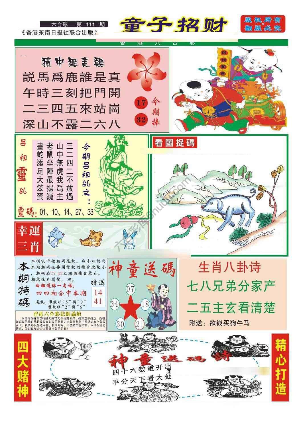 童子招财