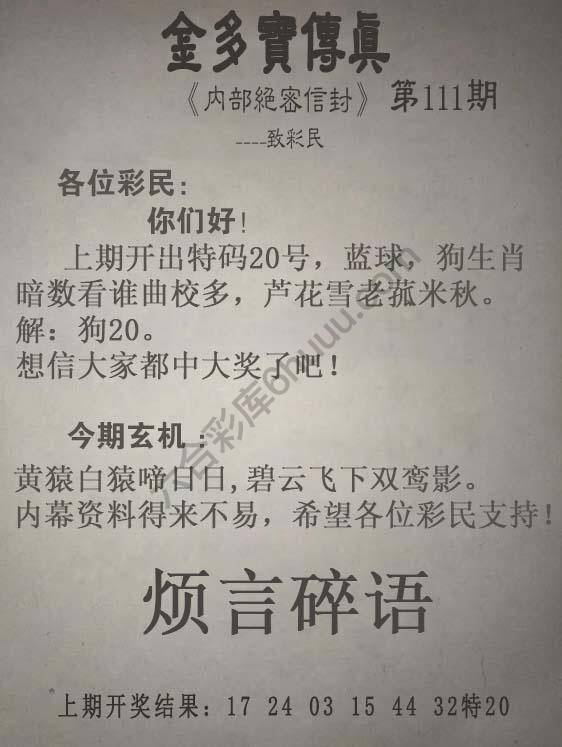 金多宝传真