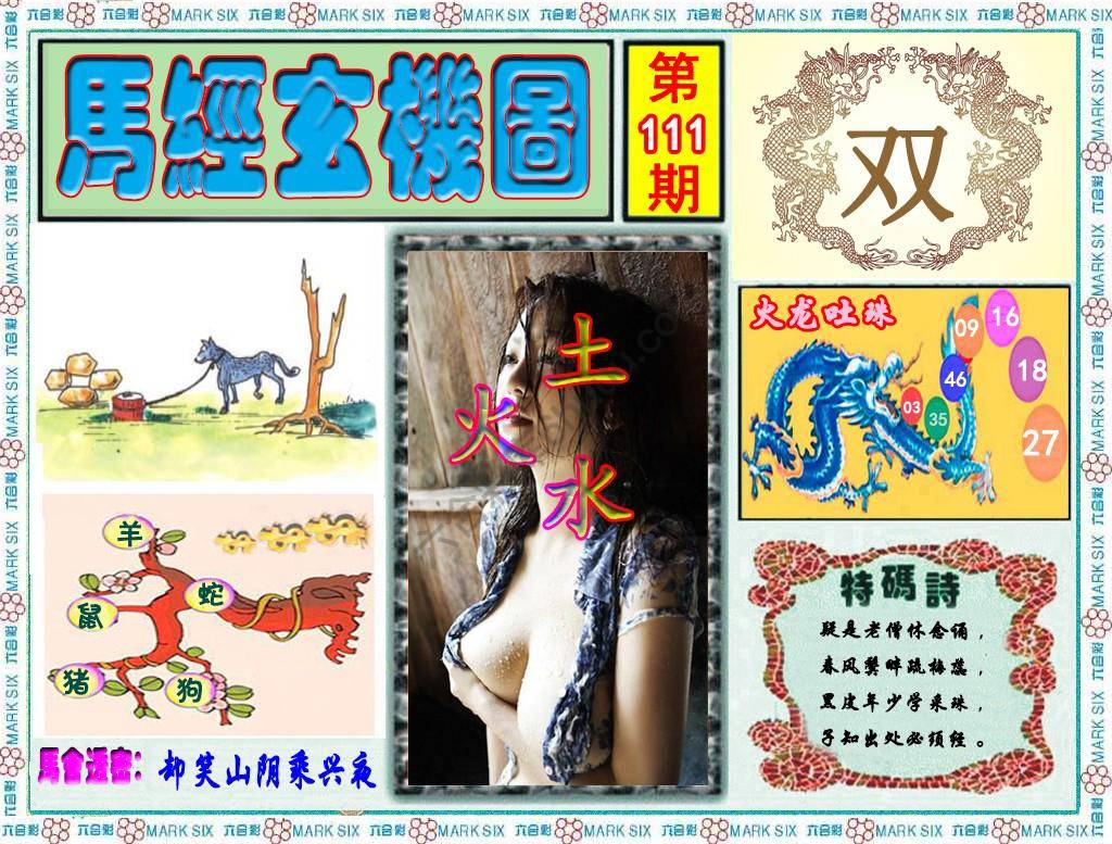 马经玄机图
