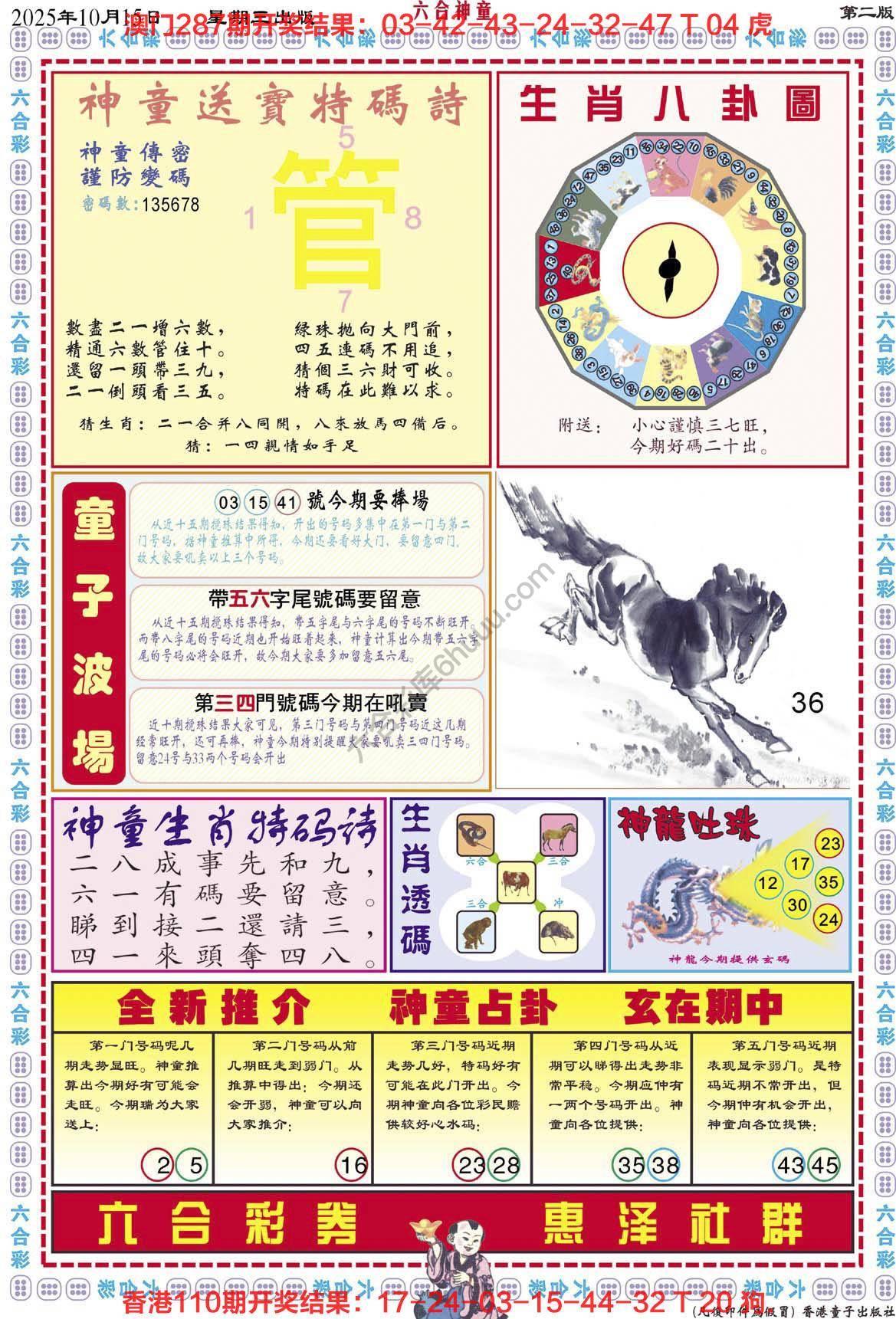 六合神童