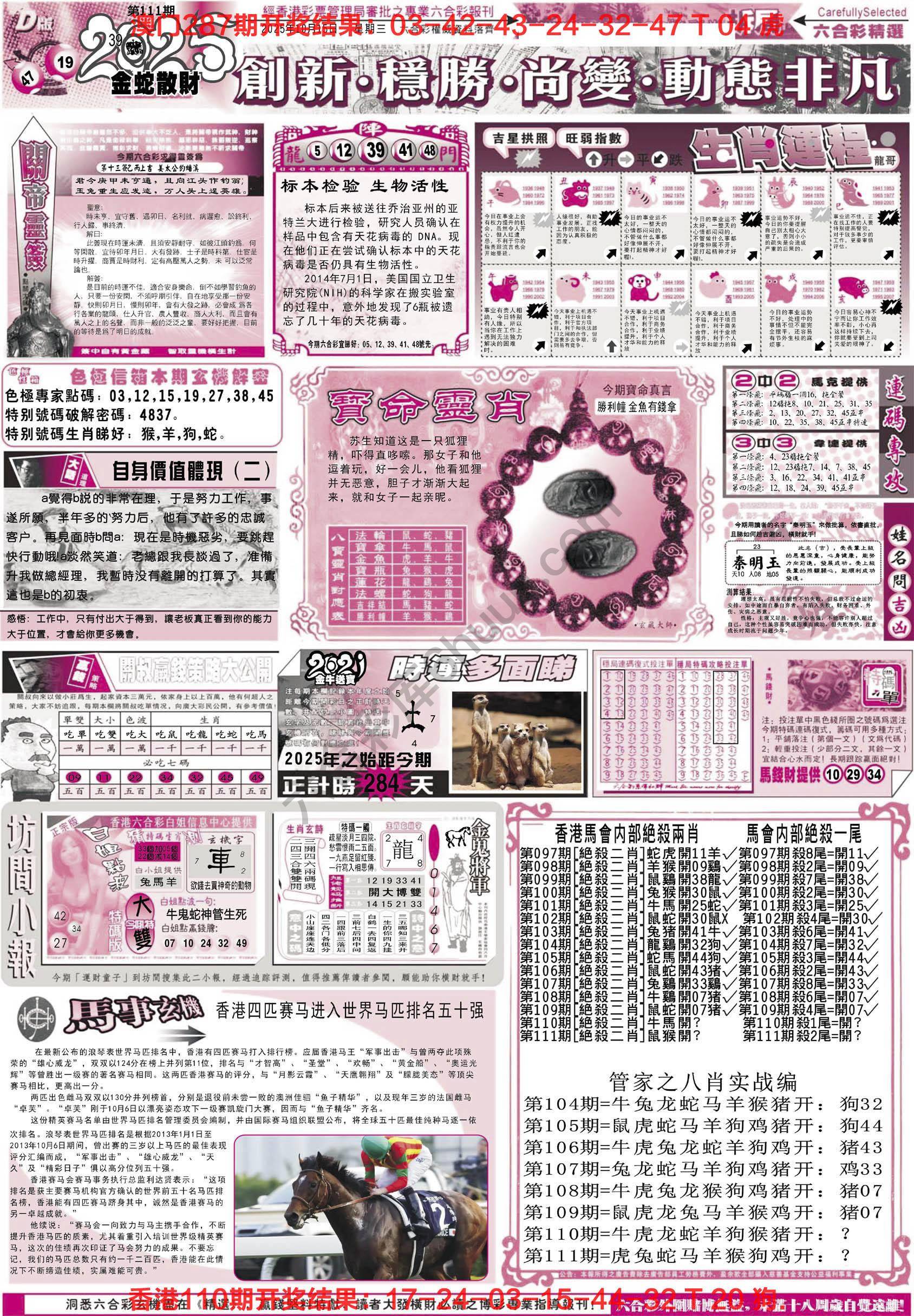 六合精选
