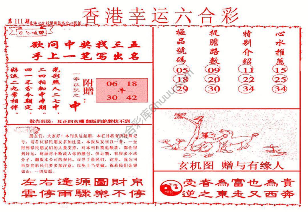 香港幸运六合彩