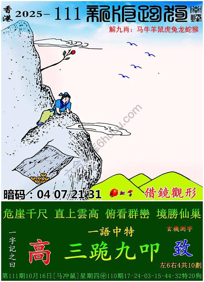 跑狗图（新版）