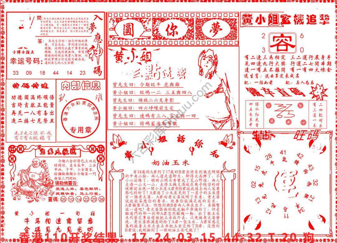 六合圆你梦