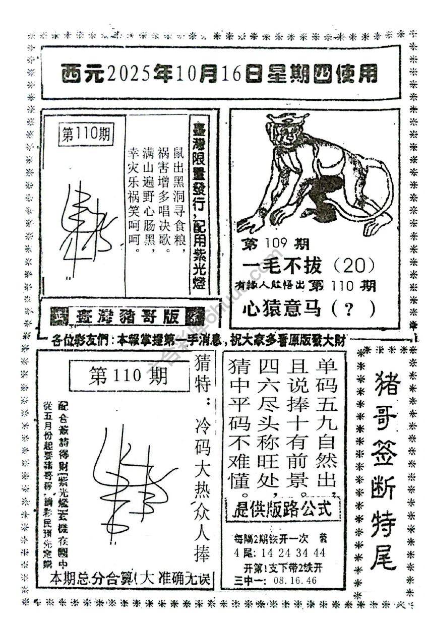 猪哥签断特尾
