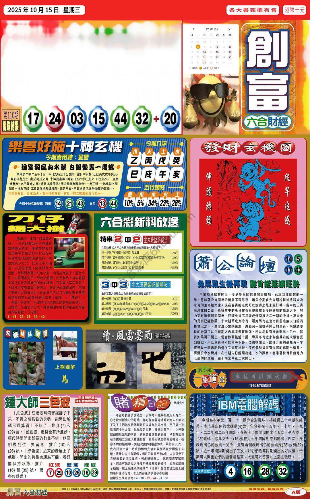 创富