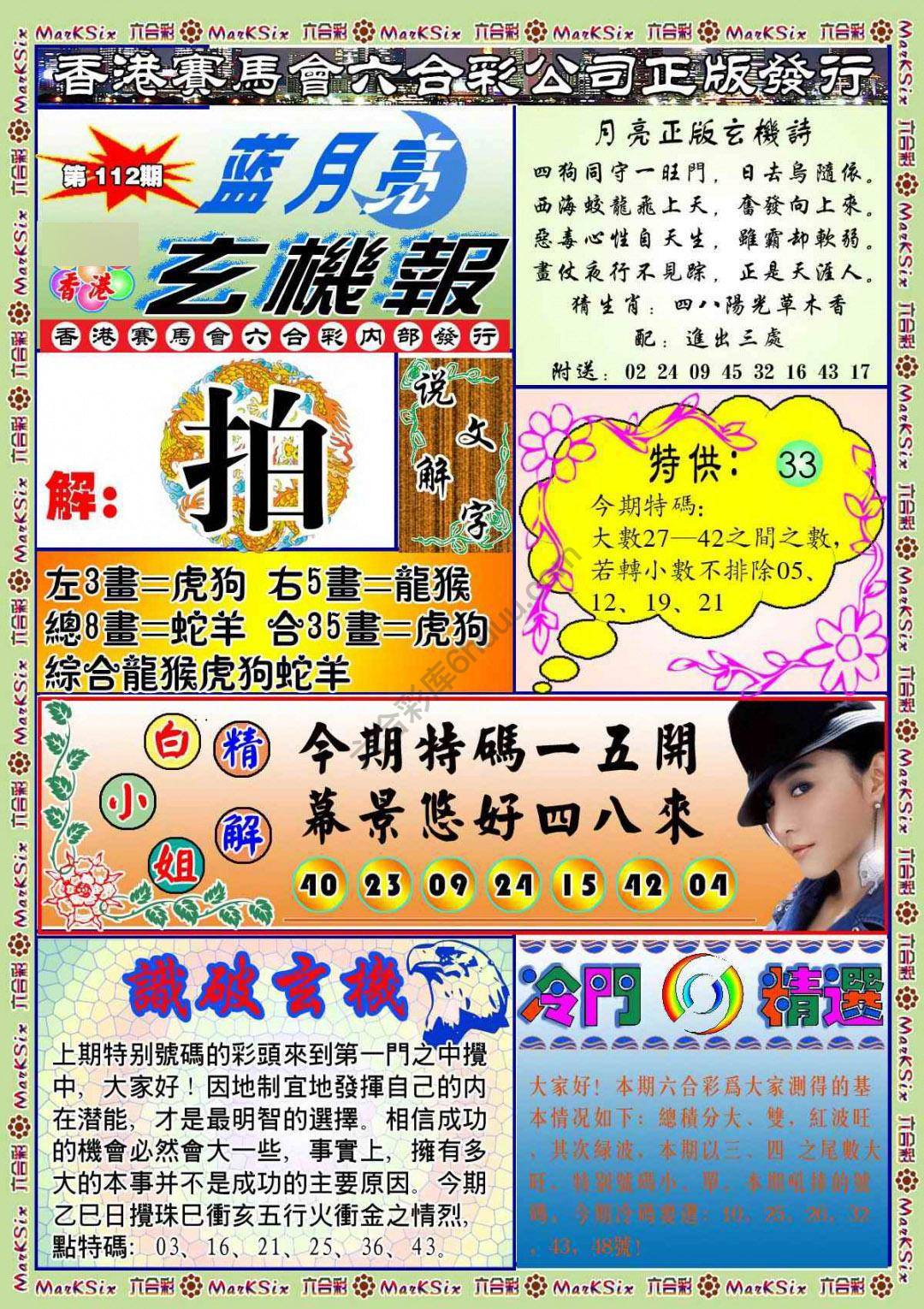 蓝月亮玄机报