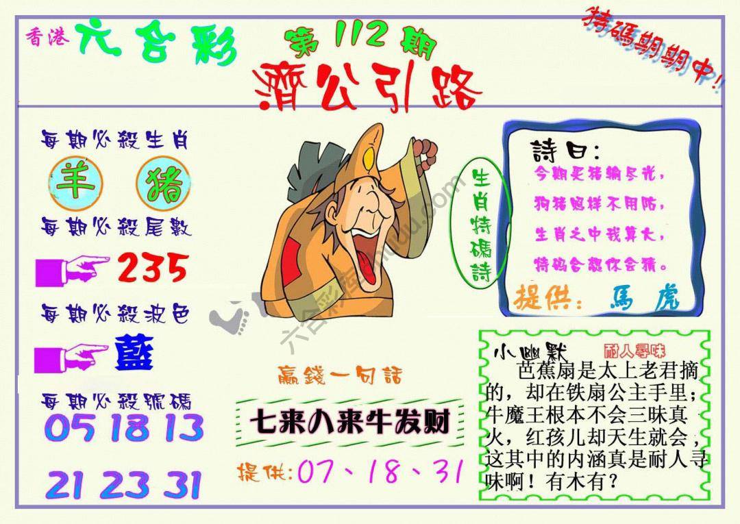 济公引路