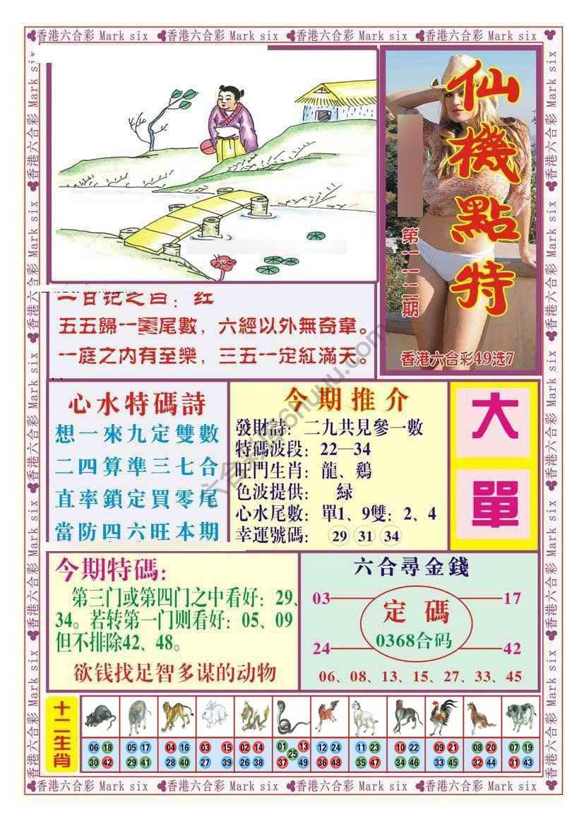 仙机点特