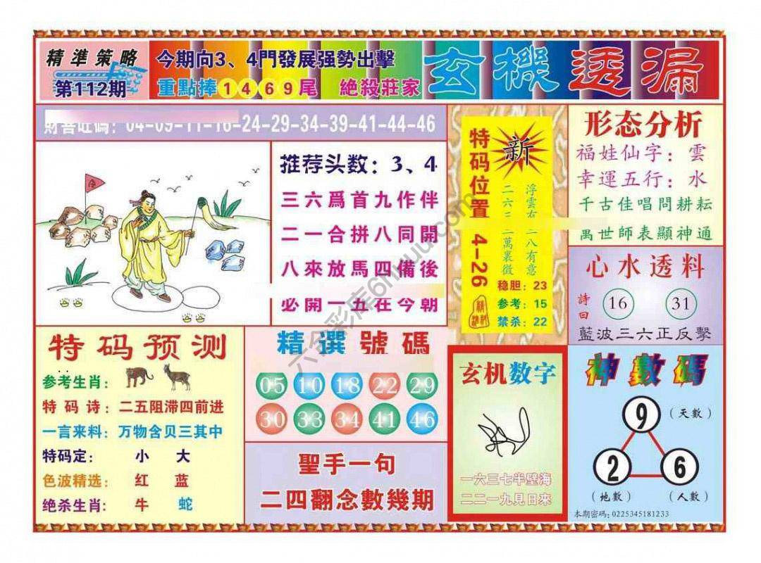 玄机透漏