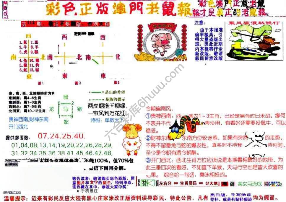 澳门老鼠报