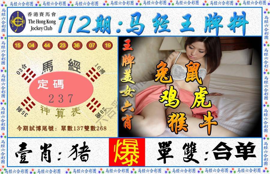 马经王牌料