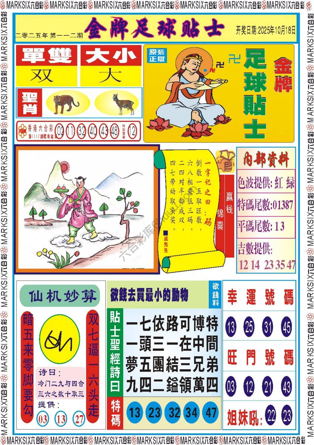 金牌足球贴士