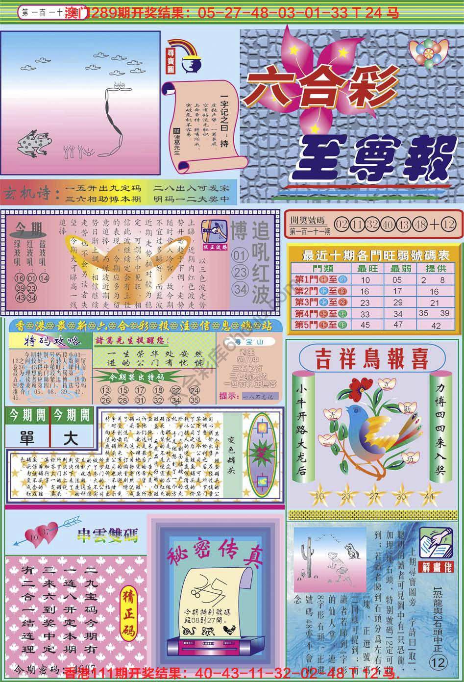 六合至尊报